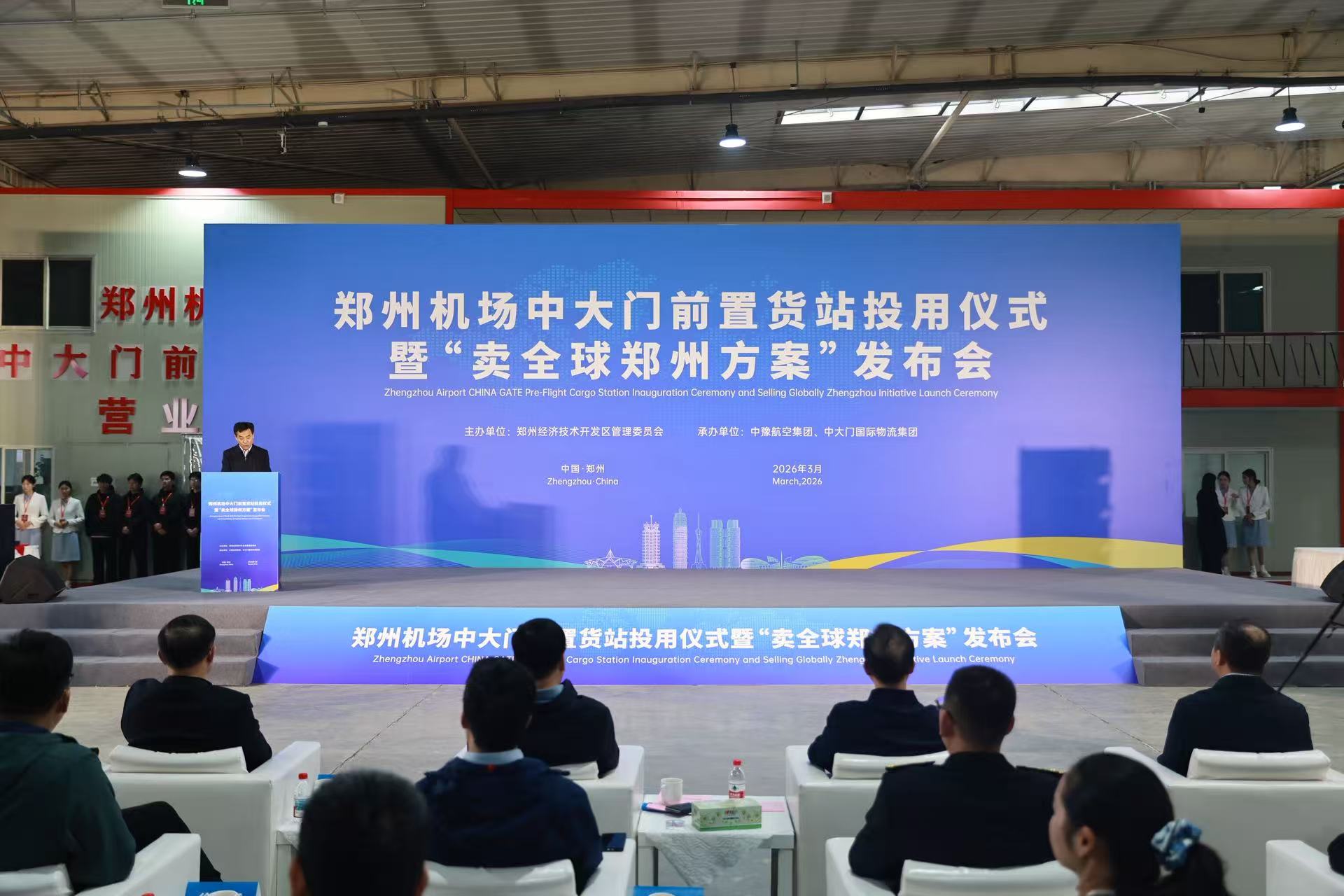 快讯！郑州机场中大门前置货站正式投用